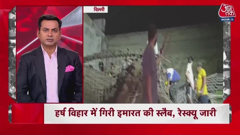 दिल्ली के हर्ष विहार में हादसा: बिल्डिंग गिरने से पिता और बेटे की मौत