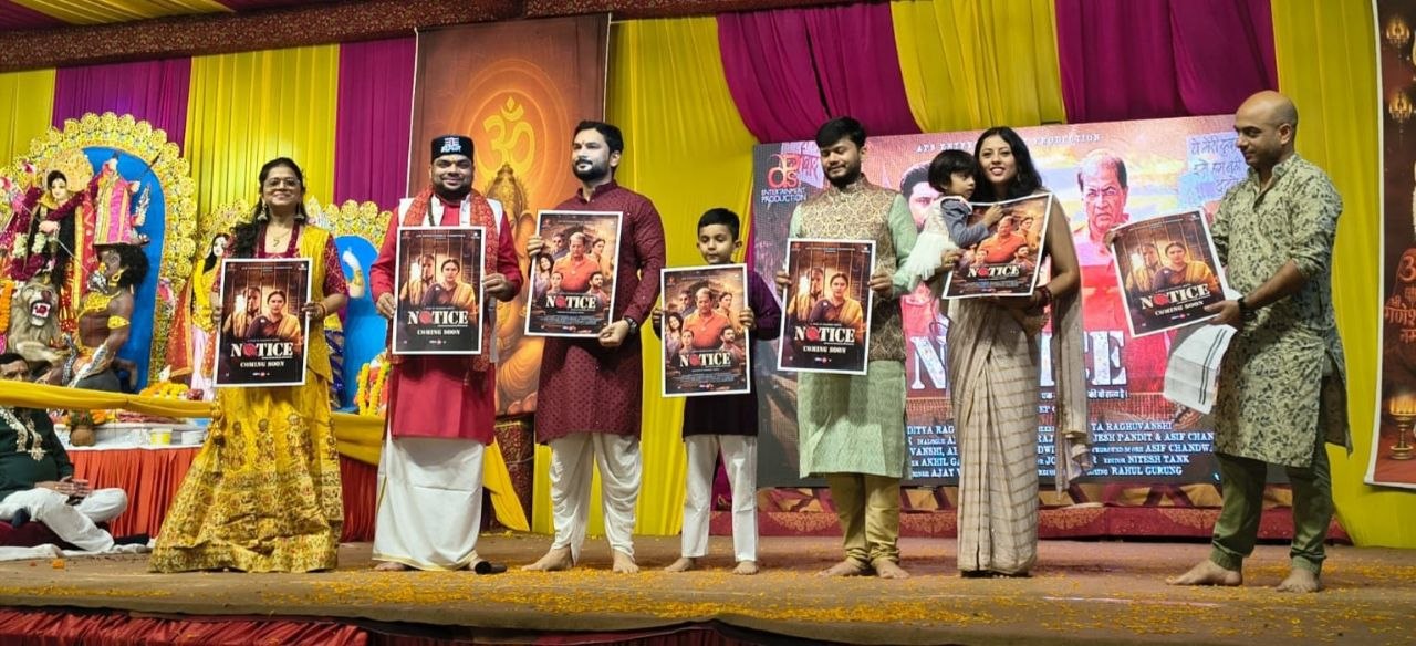 ग्रेटर नोएडा: 39 साल बाद फिर साथ दिखेंगे 'राम-सीता', फिल्म 'नोटिस' का टीज़र लॉन्च