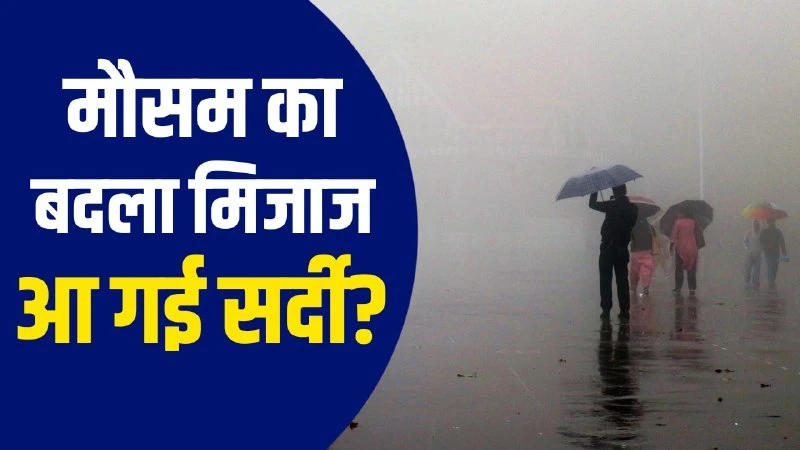 दिल्ली-NCR में बेमौसम बारिश और ओलों का कहर, IMD ने जारी किया रेड अलर्ट