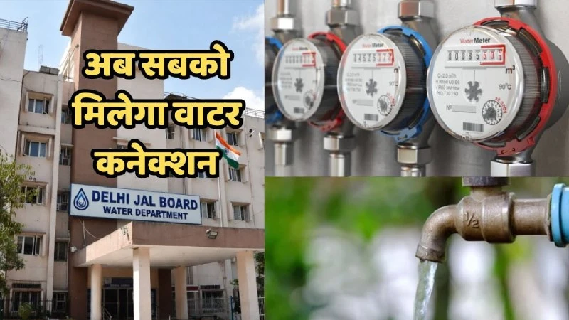 दिल्ली जल बोर्ड का बड़ा फैसला: अब हर फ्लैट को मिलेगा अपना स्वतंत्र वाटर कनेक्शन