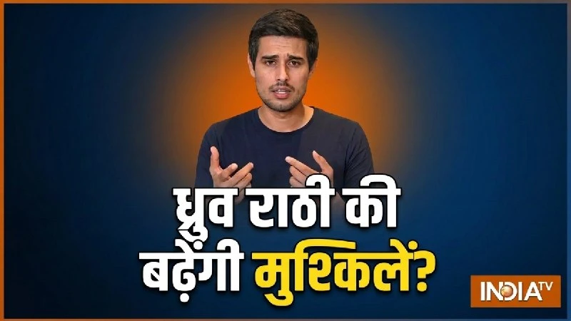 ध्रुव राठी की बढ़ी मुश्किलें, साकेत कोर्ट ने जारी किया जमानती वारंट