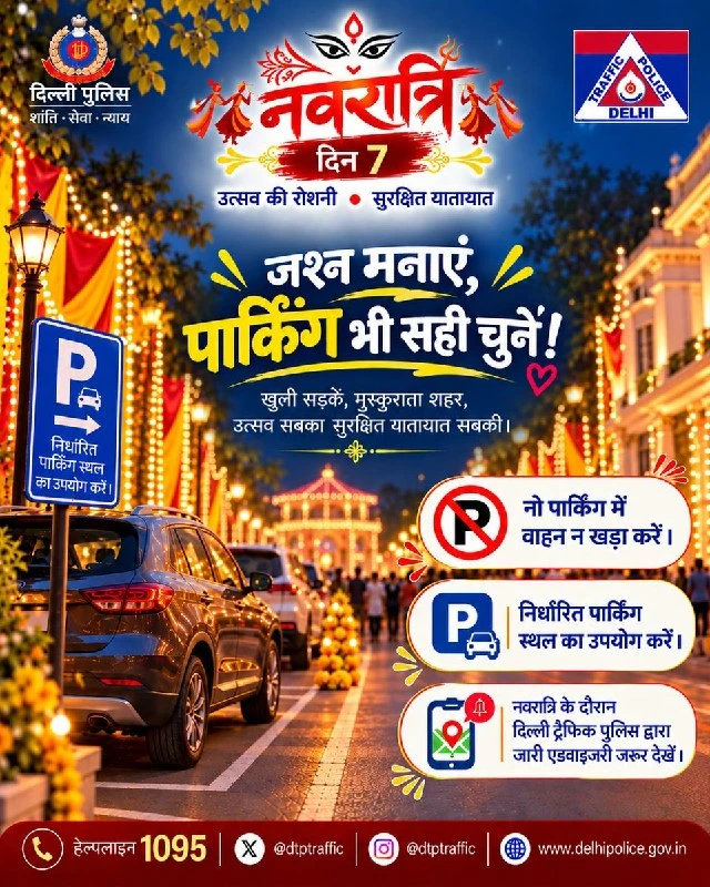 नवरात्रि और दुर्गा पूजा पर दिल्ली ट्रैफिक पुलिस की एडवाइजरी, इन रास्तों पर रहेगा प्रतिबंध