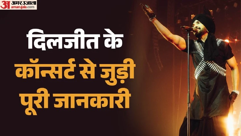 दिलजीत दोसांझ का 'ऑरा इंडिया टूर' दिल्ली में शुरू, JLN स्टेडियम के पास ट्रैफिक restrictions लागू