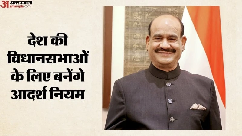 विधायी नियमों में एकरूपता के लिए दिल्ली में जुटेंगे 6 राज्यों के विधानसभा अध्यक्ष