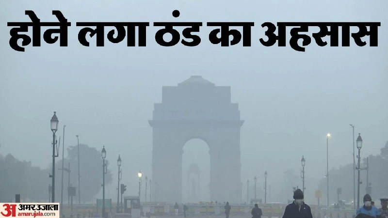 दिल्ली-NCR में बारिश के साथ लौटी ठंड, दिवाली से पहले प्रदूषण से मिली बड़ी राहत