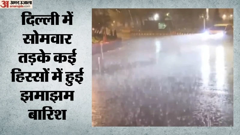 दिल्ली-NCR में भारी बारिश और गरज-चमक, तापमान गिरने से महसूस हुई ठंडक