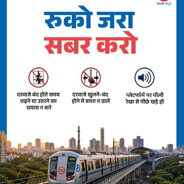 Delhi Metro Safety: DMRC ने यात्रियों के लिए जारी किए जरूरी नियम