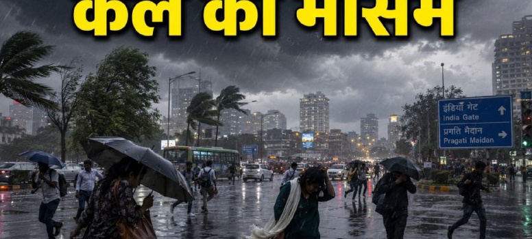 Delhi-NCR Weather Update: 31 जुलाई को झमाझम बारिश और तेज हवाओं का अलर्ट, गर्मी से मिलेगी राहत