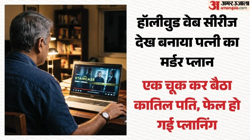 दिल्ली में प्रॉपर्टी विवाद के चलते इंजीनियर ने की पत्नी की हत्या, पुलिस ने किया गिरफ्तार