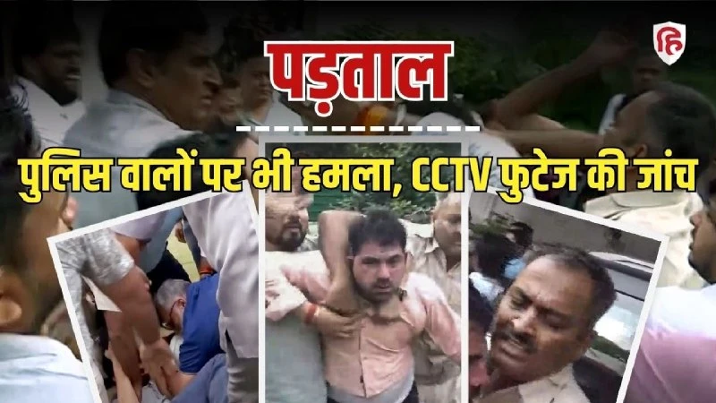 सांसद पप्पू यादव के दिल्ली आवास पर हंगामा, पुलिस ने दर्ज की FIR, अधिकारियों पर हमले का आरोप
