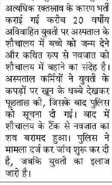 बच्चा गोद दिलाने के नाम पर ऑनलाइन ठगी करने वाले गिरोह का भंडाफोड़, दो गिरफ्तार
