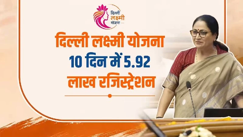 दिल्ली सीएम रेखा गुप्ता ने 'लक्ष्मी योजना' को बताया ऐतिहासिक, महिलाओं के लिए 5,100 करोड़ रुपये आवंटित