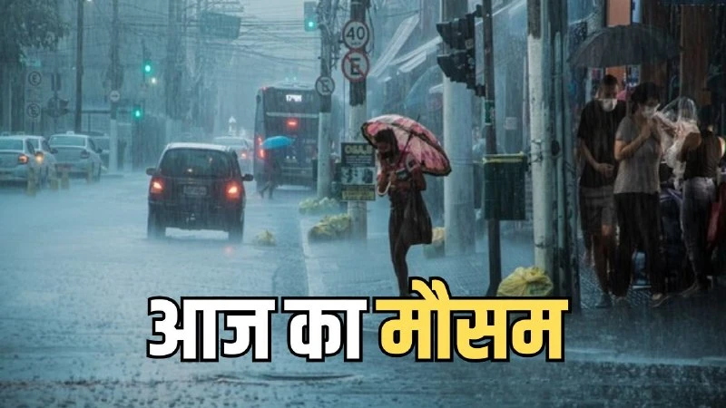 Monsoon Alert: 12 अगस्त को देश भर में भारी बारिश और आंधी-तूफान का अलर्ट, जानें अपने राज्य का हाल
