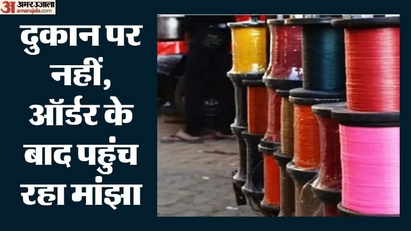 दिल्ली पुलिस ने बढ़ाई पाबंदी, प्रतिबंधित चाइनीज मांझा 'धागा 101' के खिलाफ बड़ा एक्शन शुरू