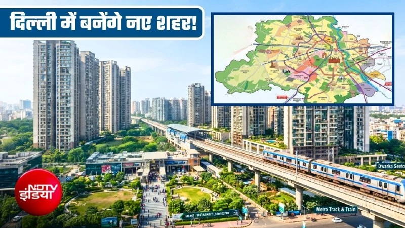 दिल्ली विकास प्राधिकरण ने Master Plan 2047 को दी मंजूरी, राजधानी में बनेंगे 20 लाख नए Housing Units