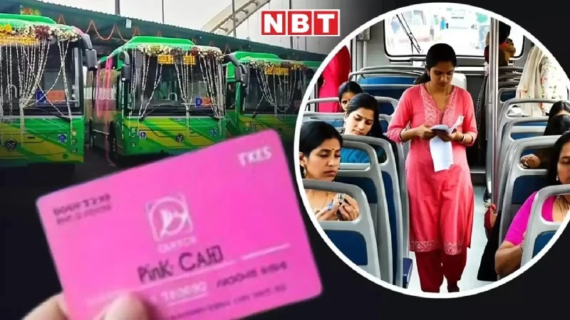 दिल्ली सरकार का बड़ा फैसला, महिलाओं के लिए मुफ्त बस यात्रा का 'पिंक टिकट' 31 अगस्त तक बढ़ा!