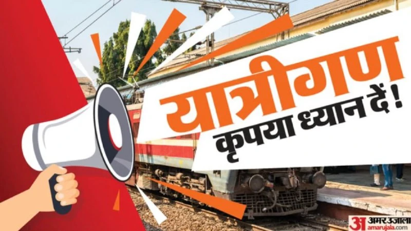 Raksha Bandhan 2026: Indian Railways ने राजस्थान से चलाईं स्पेशल ट्रेनें, देखें टाइम टेबल
