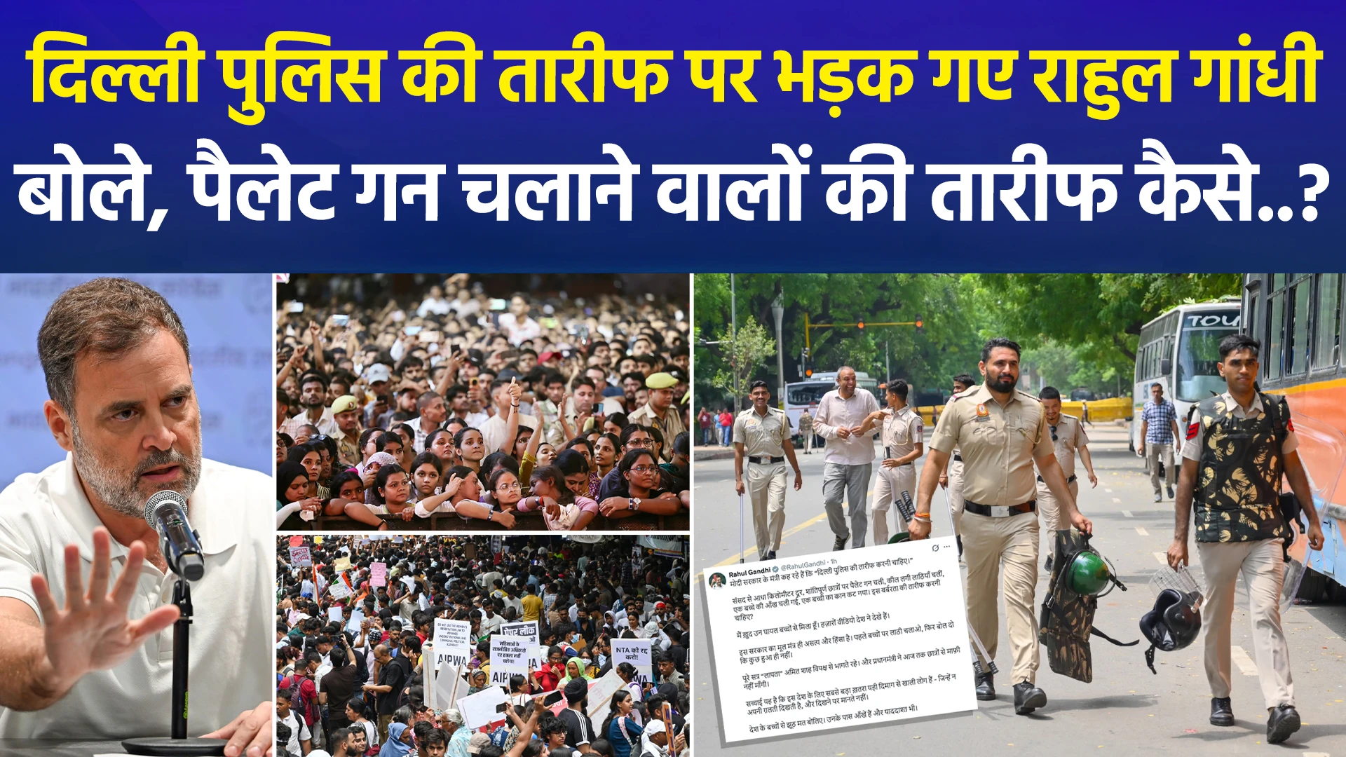 दिल्ली पुलिस की तारीफ पर भड़के राहुल गांधी, बोले- पैलेट गन चलाने वालों की कैसे करें प्रशंसा