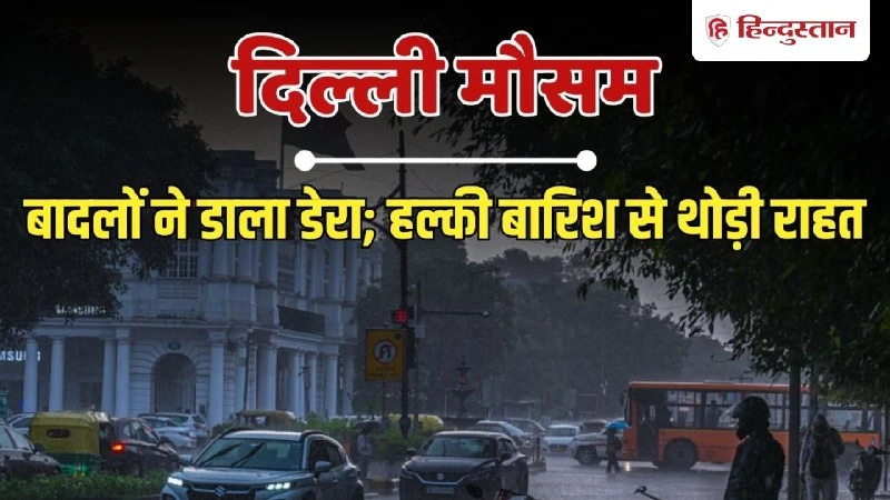Delhi-NCR Weather: IMD ने जारी किया Yellow Alert, होगी Moderate Rain