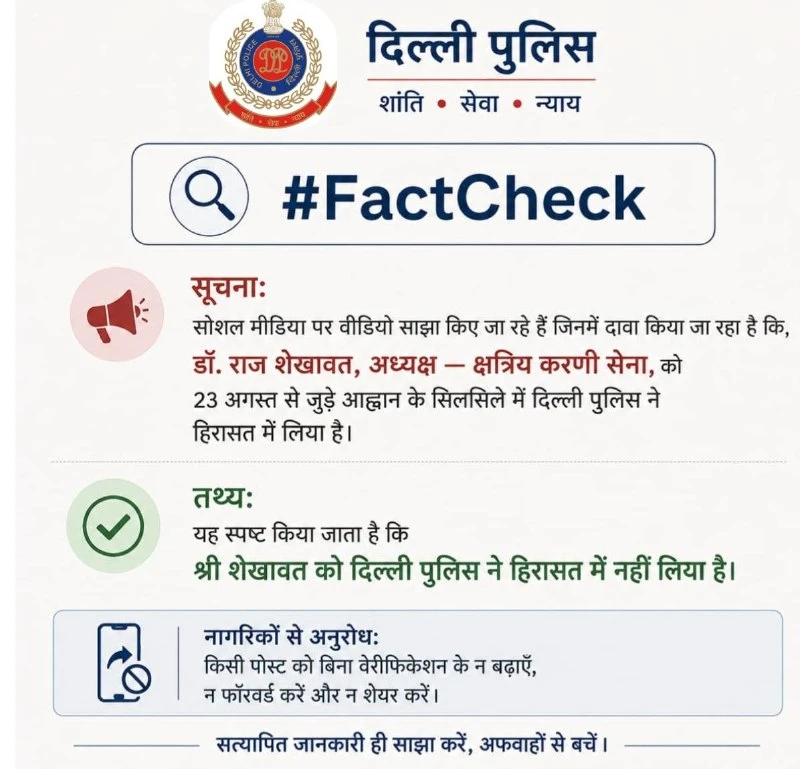 दिल्ली पुलिस ने डॉ. राज शेखावत को हिरासत में लेने की खबरों को किया खारिज