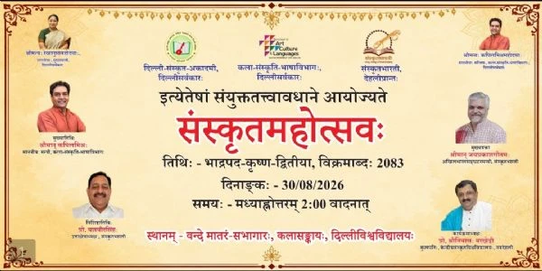 दिल्ली विश्वविद्यालय में आज होगा भव्य संस्कृत महोत्सव-2026 का आयोजन