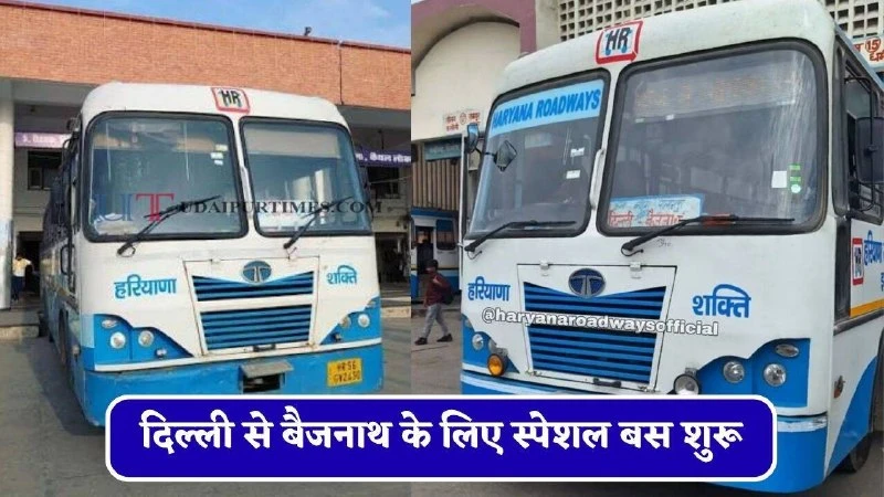 हरियाणा रोडवेज ने दिल्ली से बैजनाथ के लिए शुरू की नई स्पेशल बस सेवा, जानें पूरा रूट और समय