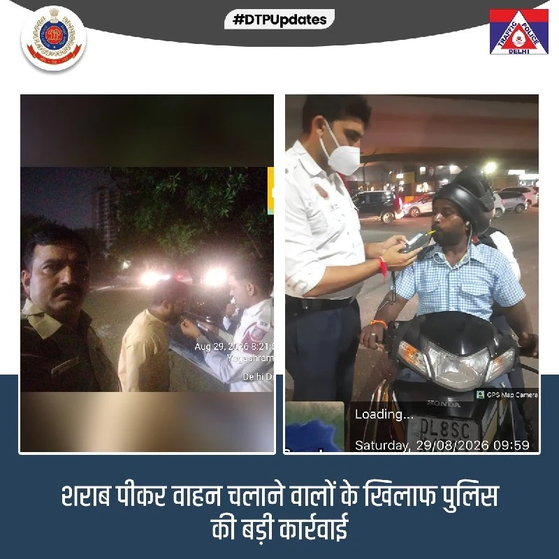 दिल्ली ट्रैफिक पुलिस का बड़ा एक्शन, उत्तरी रेंज में शराब पीकर गाड़ी चलाने पर कटे 92 चालान