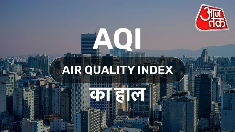 भारत में हवा की गुणवत्ता खराब, दिल्ली से लेकर मुंबई तक प्रदूषण का हाल