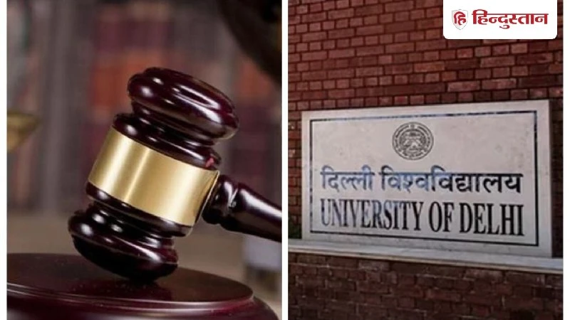 दिल्ली उच्च न्यायालय का डीयू को आदेश, तीन दिन में पीजी दाखिला याचिका का समाधान करें