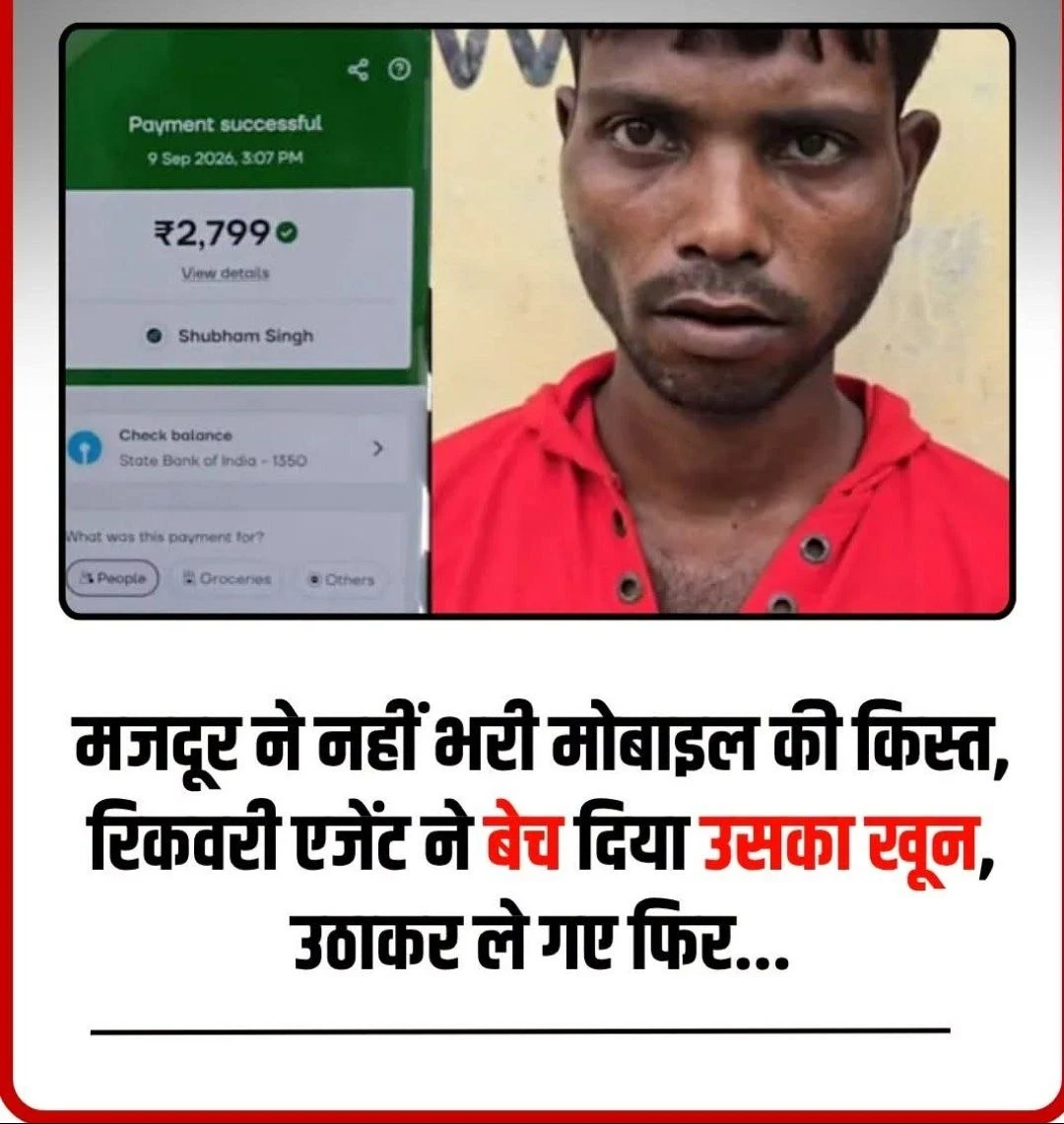 लखनऊ में मोबाइल की किस्त न चुकाने पर मजदूर का अपहरण कर खून बेचने का सनसनीखेज मामला आया सामने