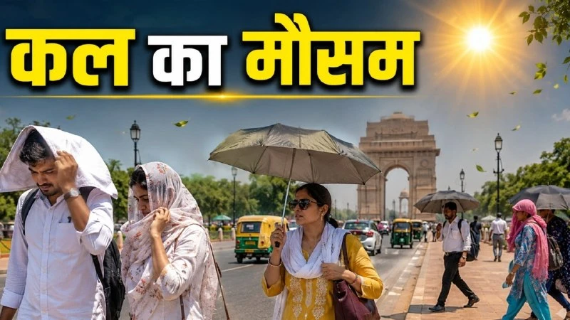 दिल्ली-एनसीआर में मौसम का मिजाज बदला, 19 सितंबर को गर्मी और उमस बढ़ने की आशंका