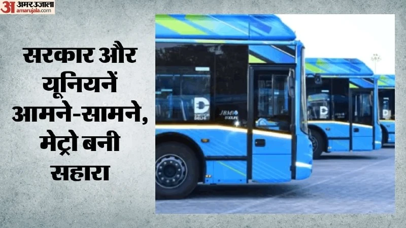 दिल्ली में डीटीसी बस चालकों की हड़ताल चौथे दिन भी जारी, जनता परेशान