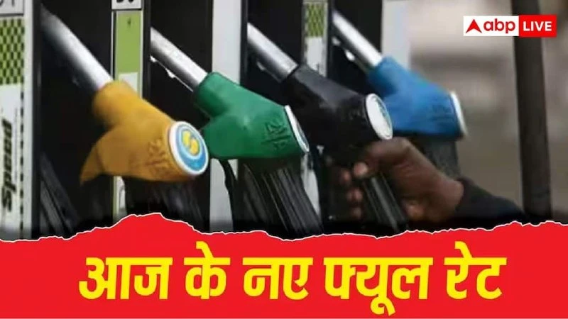 19 सितंबर 2026 को देश के प्रमुख शहरों में पेट्रोल और डीजल के दाम स्थिर