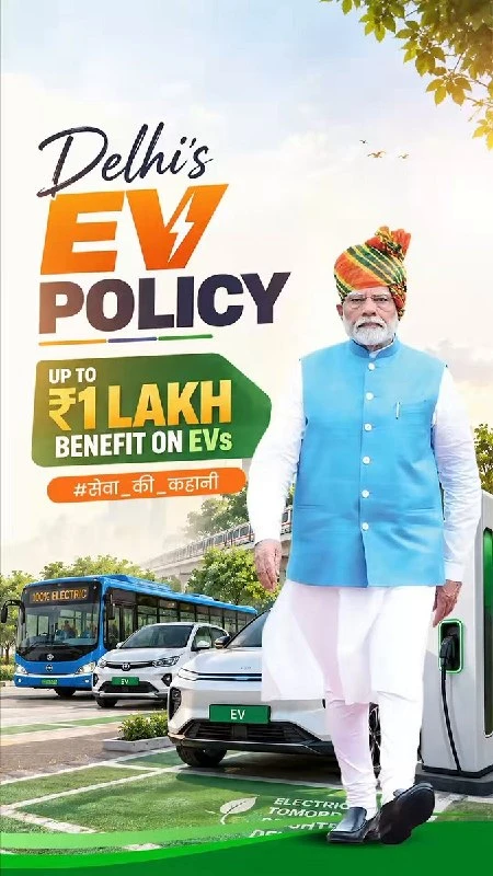 दिल्ली सरकार ने बढ़ाई ईवी पॉलिसी 2026, मिलेंगे भारी डिस्काउंट और चार्जिंग पॉइंट