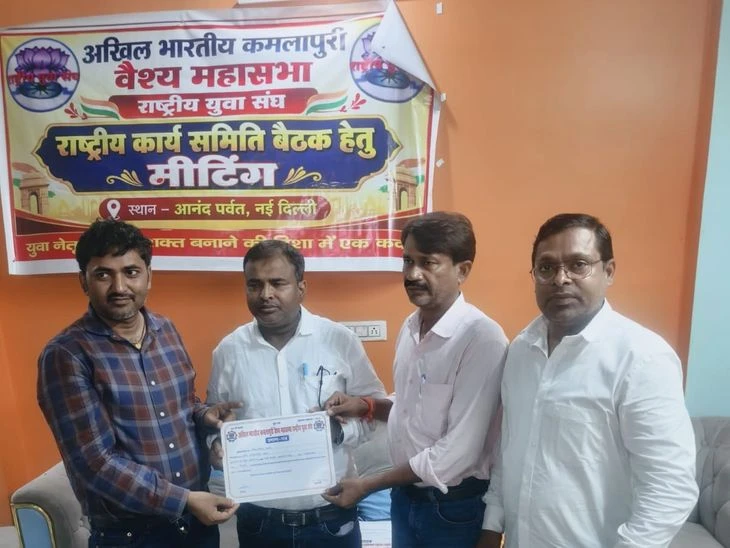 अखिल भारतीय कमलापुरी वैश्य महासभा की दिल्ली बैठक, यूजीसी-नेट में दीक्षा की सफलता पर सम्मान