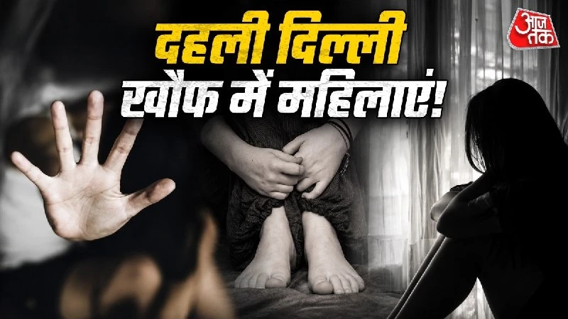 दिल्ली में नाबालिगों के खिलाफ अपराधों में भारी वृद्धि, सुरक्षा को लेकर जनता में चिंता