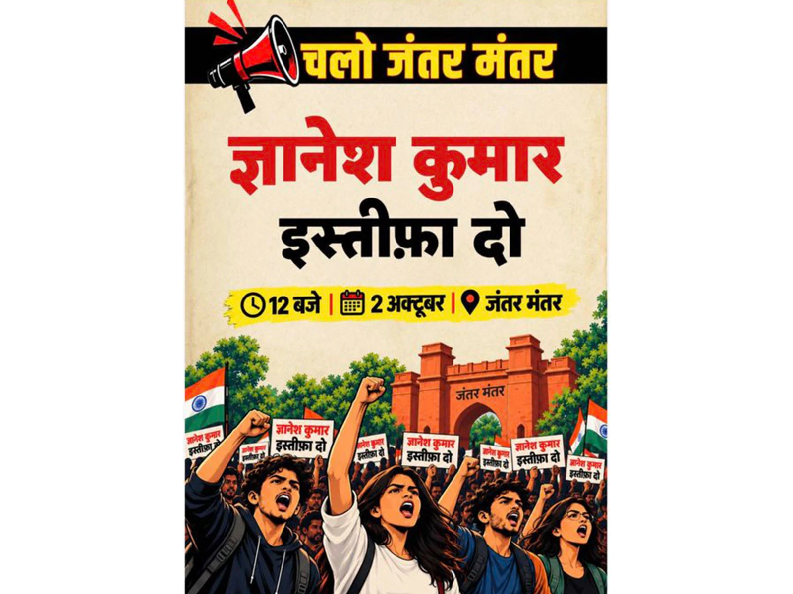 दिल्ली पुलिस: मुख्य निर्वाचन आयुक्त के खिलाफ जंतर-मंतर पर 2 अक्टूबर के प्रदर्शन की अभी तक अनुमति नहीं